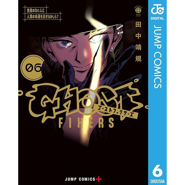 Amazon.co.jp: 瞳のカトブレパス 2 (ジャンプコミックスDIGITAL) 電子